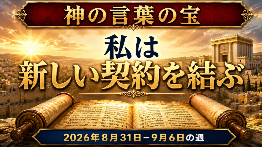 Tesoros de la biblia del 31 de agosto al 6 de septiembre