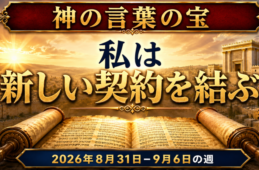 Tesoros de la biblia del 31 de agosto al 6 de septiembre