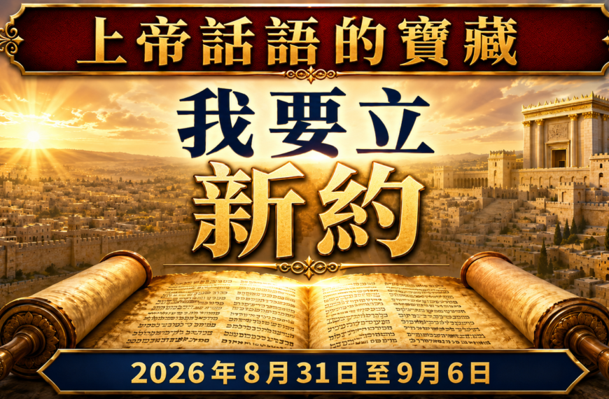 Tesoros de la biblia del 31 de agosto al 6 de septiembre