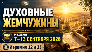Busquemos Perlas Escondidas para la semana del 7 al 13 de septiembre de 2026