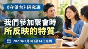2027年3月8日至14日守望台研究