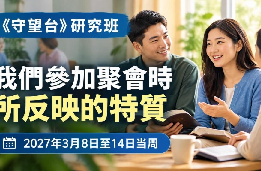 2027年3月8日至14日守望台研究